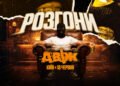 Шутки на полную и никаких табу: в Киеве запускают уникальные «Розгони»для военных и ветеранов