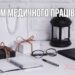 С Днем медицинского работника! Душевные поздравления и открытки по случаю праздника