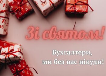 День бухгалтера и аудитора Украины: подборка самых красивых картинок и открыток — на украинском