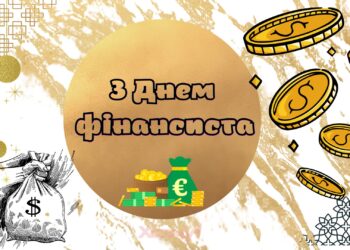 День финансового работника в Украине: поздравления в прозе и картинках для волшебников инвестиций