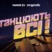 На украинские экраны возвращается еще одно культовое шоу — вы его точно смотрели раньше!
