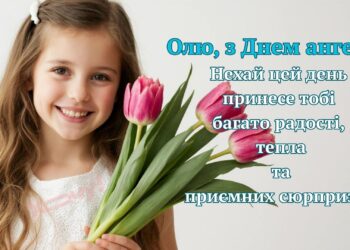 Именины Ольги: красивые картинки и открытки, поздравления в стихах и прозе, которыми можно поздравить с Днем ангела