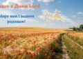 День пророка Ильи: приветствие своими словами, которые согреют каждое сердце