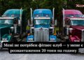 Рассмешат до слез каждого водителя: лучшие мемы, картинки и забавные приколы ко Дню дальнобойщика