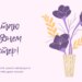 Теплые слова для самой родной в мире: красивые открытки, картинки и душевные пожелания ко Дню сестер 2026