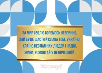 С праздником, несокрушимые: красивые и сильные поздравления с Днем Независимости Украины в картинках