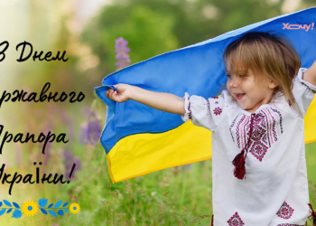День Государственного флага Украины: лучшие поздравления украинцам с праздником