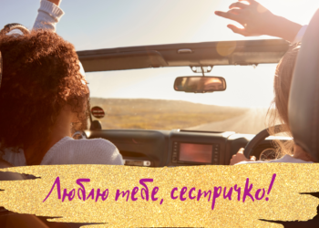 Благословение иметь такую поддержку: лучшие поздравления с Днем сестер на любой вкус