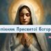 С праздником Успения Пресвятой Богородицы 2026: замечательные поздравления в стихах, прозе, видеопоздравления и картинки к празднику