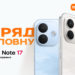 Серія REDMI Note 17 в Україні: до трьох днів автономності, якість REDMI Titan і перший Pro Max