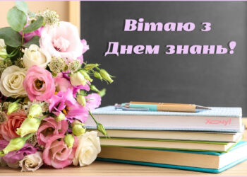 С Днём знаний 2026! Красивые картинки и открытки к 1 сентября