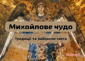 Михайлово чудо 2026 года по новому стилю: дата празднования и главные запреты этого дня