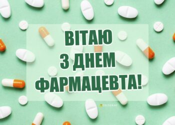 Для тех, кто знает рецепт от любой болезни: теплые поздравления с Днём фармацевта в Украине