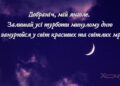 Чтобы думала о вас во сне: нежные и романтические пожелания спокойной ночи для девушки