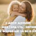 Самые нежные поздравления с Всемирным днем дочери 2026: трогательные слова и открытки