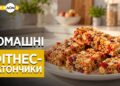 Забудьте о магазинных батончиках раз и навсегда: приготовить дома полезные злаковые батончики очень просто (РЕЦЕПТ)