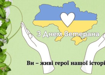 Герои среди нас: лучшие поздравления в прозе, стихах и открытки ко Дню ветерана Украины 2026